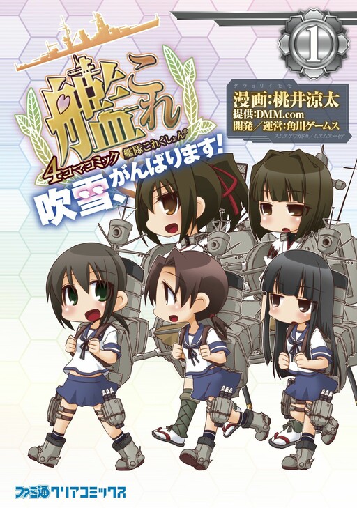 Kantai Collection -KanColle- 4-koma Comic: Fubuki, Ganbarimasu!