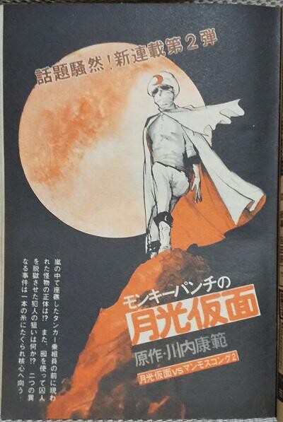Moonlight Mask [Monkey Punch]