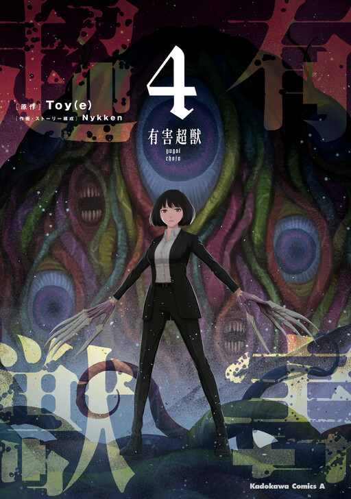 Yuugai Chouju