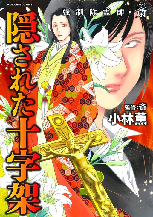 Kyousei Koreishi Itsuki - Onnen Ryokan
