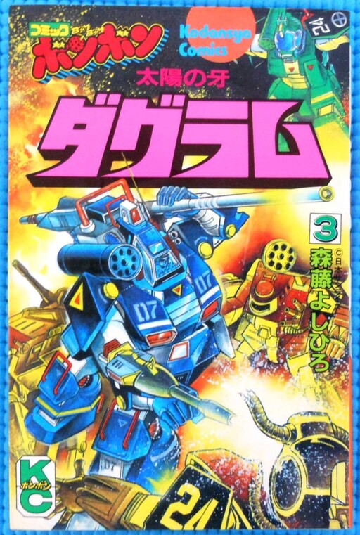 Fang of the Sun Dougram