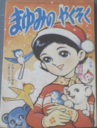Mayumi's Story