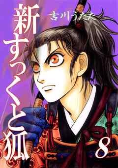 Sukkuto Kitsune Jisedaihen
