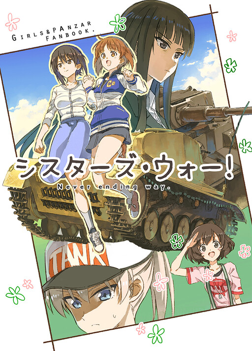 Girls und Panzer - Sisters War!