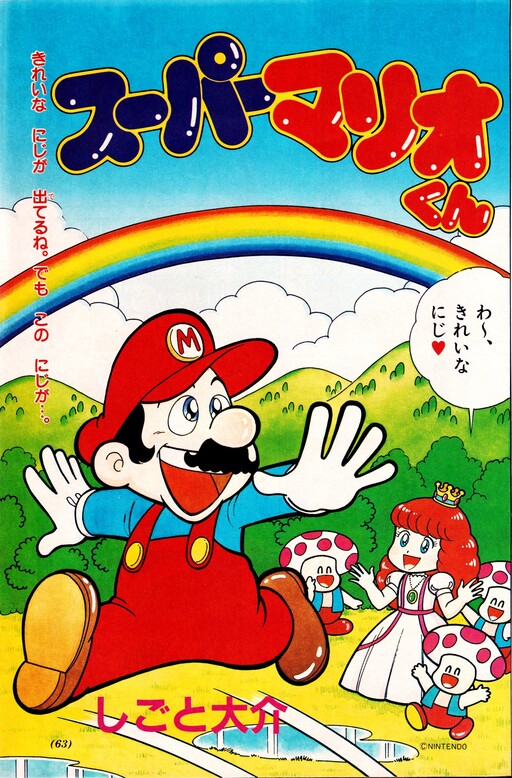 Mario-Kun