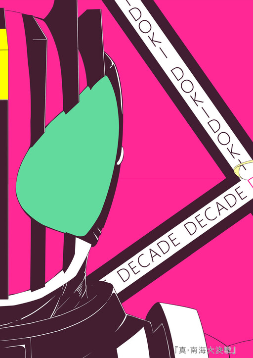 Dokidoki! Precure & Kamen Rider Decade! - DOKIDOKI x DECADE (Doujinshi)