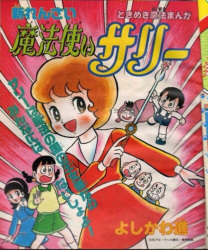 Sally the Witch (YOSHIKAWA Susumu)