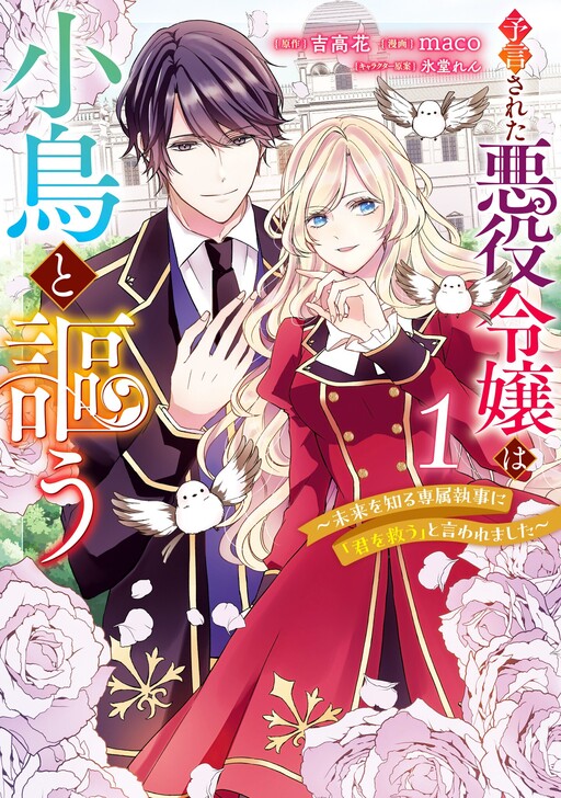 The Prophesied Villainess and the Valet Who Vows to Save Her