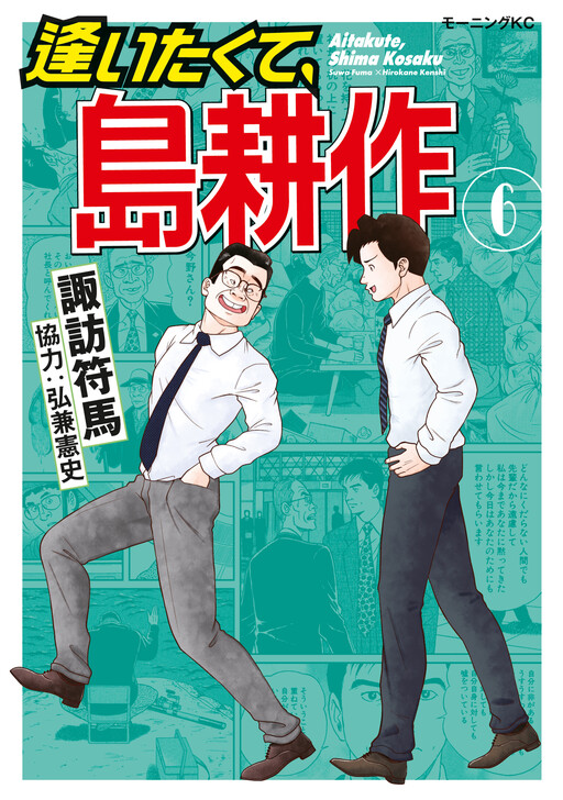 I Want To Meet You, Kousaku Shima