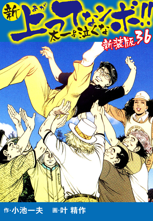 What is a Newcomer? Taichi, don't Cry.