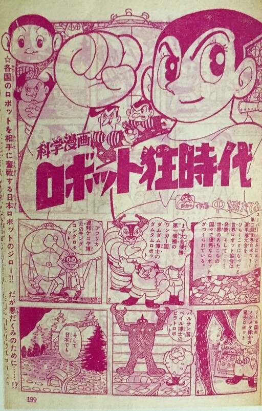 Robot Mania Era