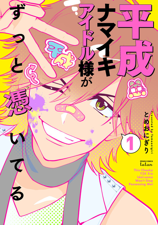 Heisei Namaiki Idol-sama ga Zutto Tsui teru
