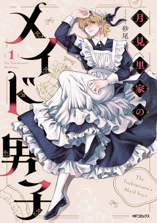 Tsukimisato-ke no Maid Danshi