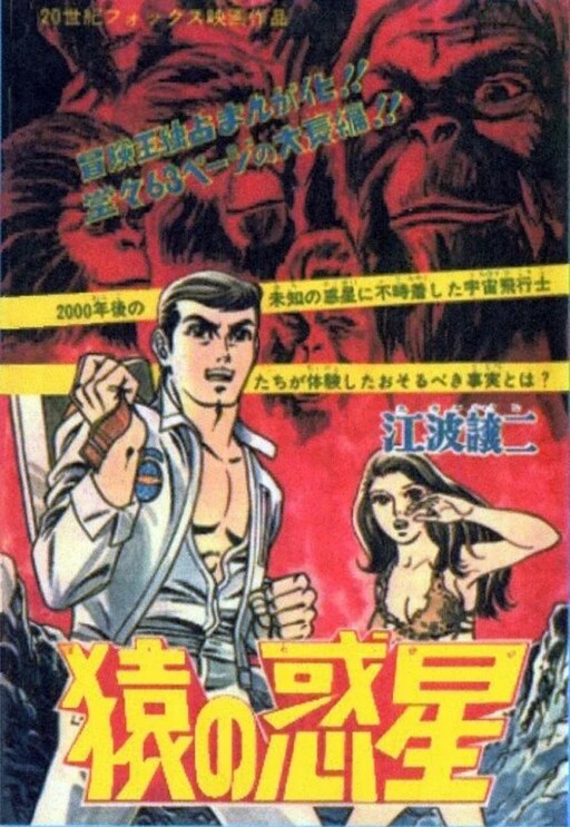 Planet of the Apes (Adventure King)