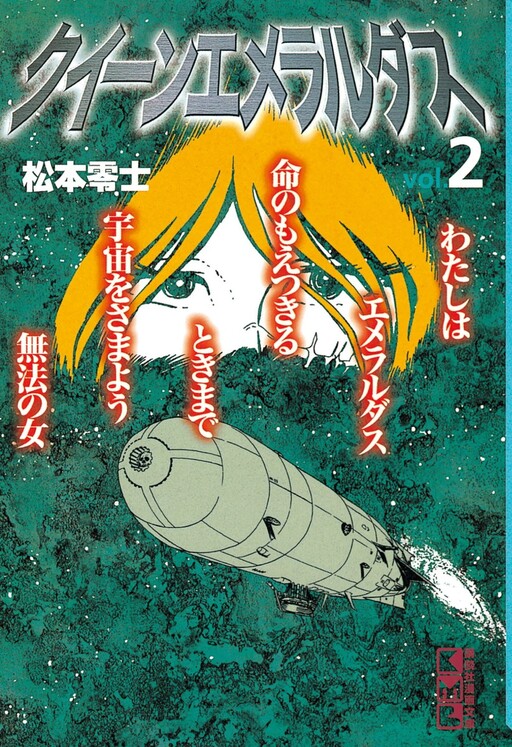 Queen Emeraldas