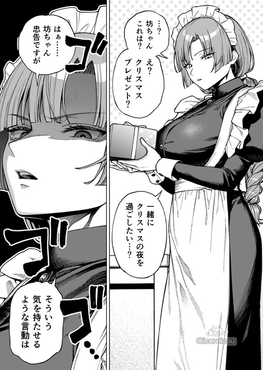 Spending Christmas with the Sharp-Eyed Maid