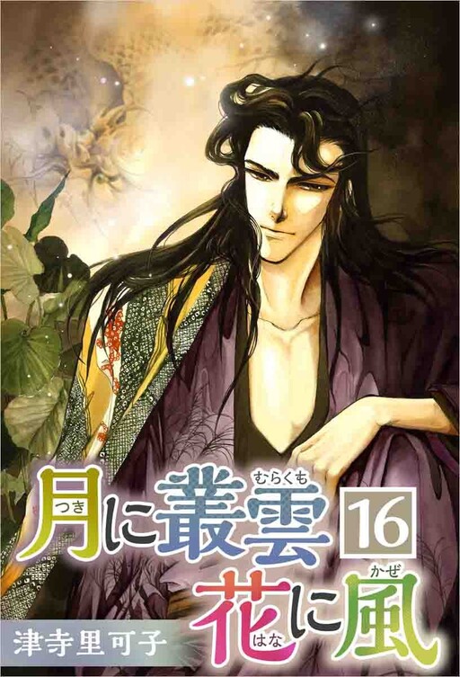 Tsuki ni Murakumo Hana ni Kaze