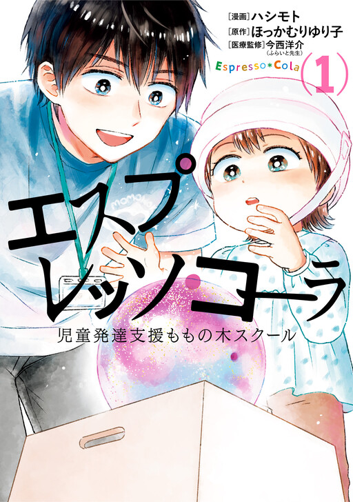 Espresso Cola: Jidou Hattatsu Shien Momonoki School