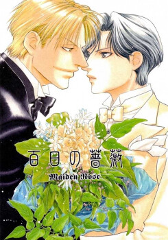 Hyakujitsu no Bara - Luckenwalde no Heya de (Doujinshi)