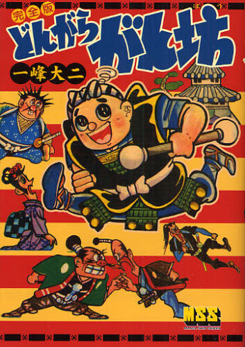 Dongara Ganbo Complete Edition + Goroppe Detective