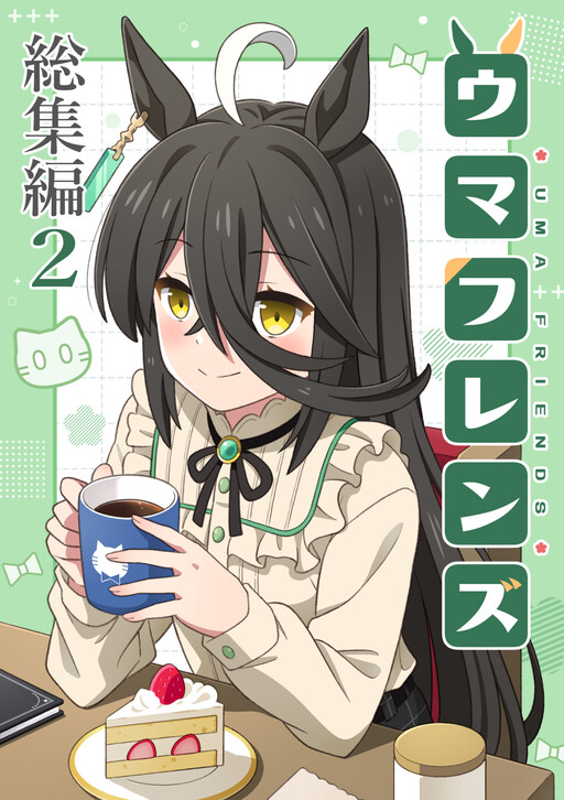 Uma Musume Pretty Derby - Uma Friends Compilation (Doujinshi)