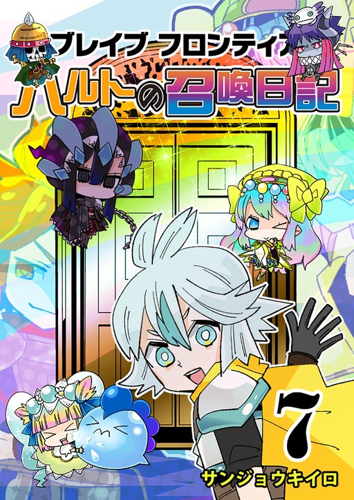 Brave Frontier: Haruto's Summoning Diary