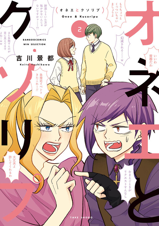 Onee to Kusoripu