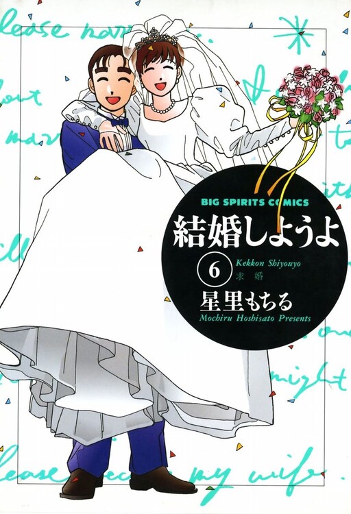 Kekkon Shiyou Yo