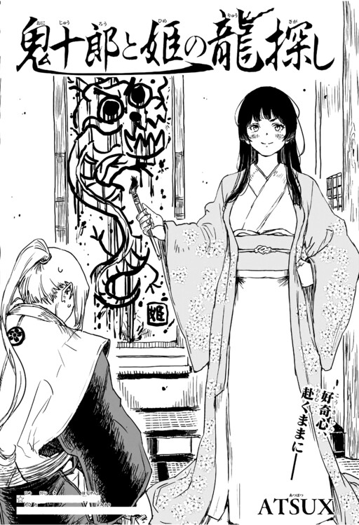 Oni Juurou to Nin no Ryuu Sagashi