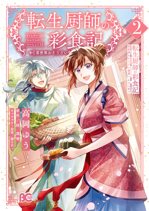 Tensei Kuriyashi no Irodori Shokuki - Isekai Osouzai Shokudou e Youkoso!