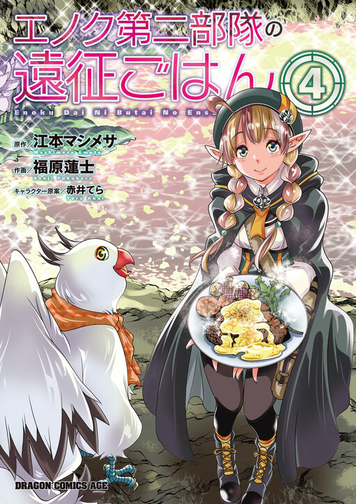 Enoku Daini Butai no Ensei Gohan