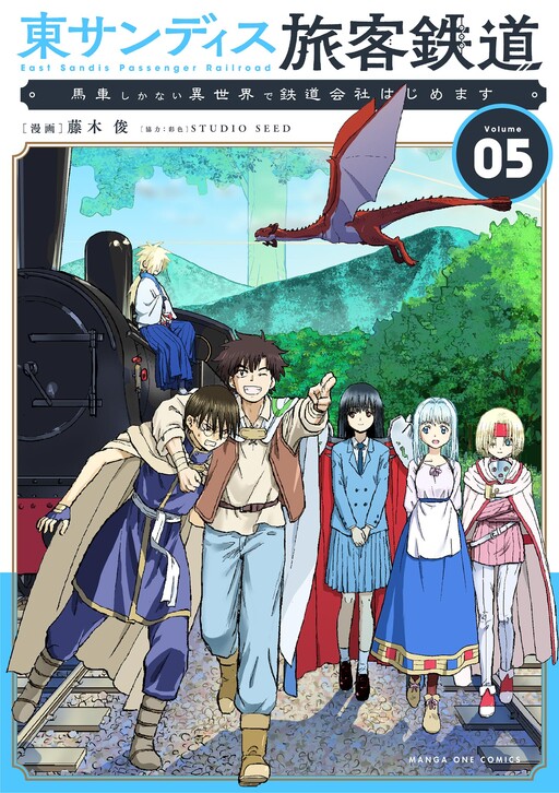 Higashi Sandis Ryokaku Tetsudou ~Basha Shikanai Isekai de Tetsudougaisha Hajimemasu~