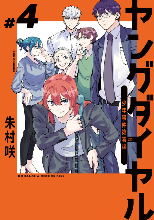 Young Dial - Shounen Jiken Dai Zero-ka