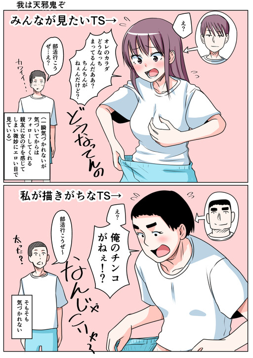 I'm Amanojaku!