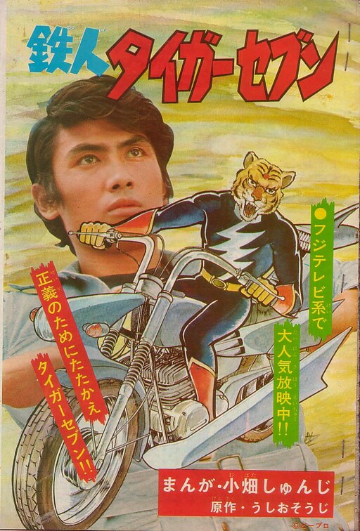 Ironman Tiger Seven