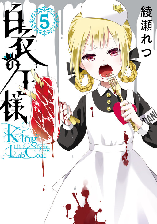 Hakui no Ousama