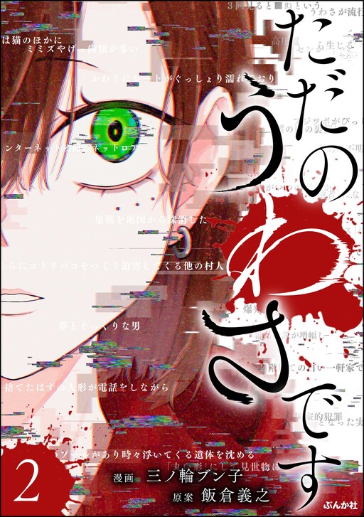 Tada no Uwasa desu