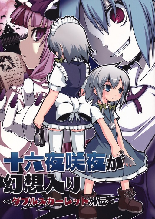 Touhou - Sakuya Izayoi Enters the Fantasy - Double Scarlet Side Story