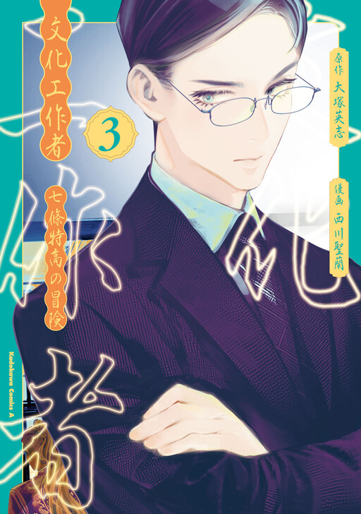 Bunka Kousakusha - Nanajou Tokutaka no Bouken