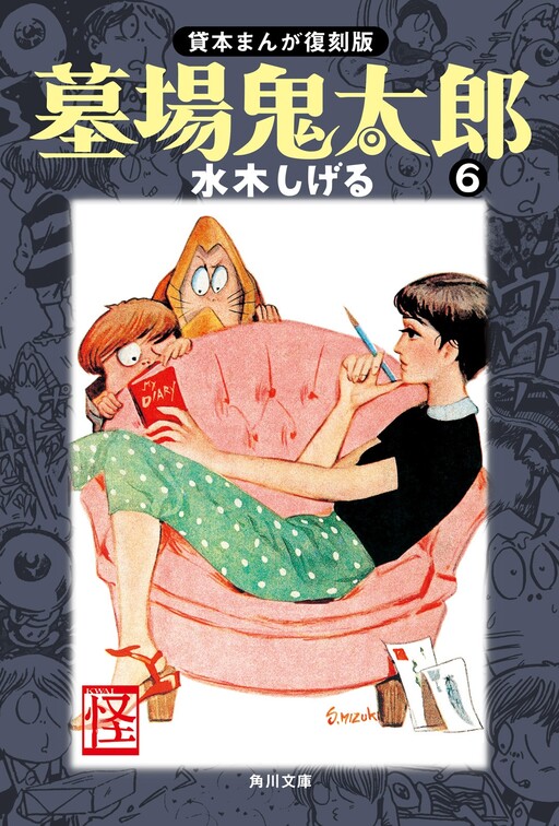 Hakaba Kitaro