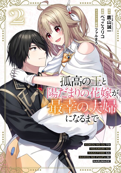 The Lonely King and His Sunshine Bride’s Happily Ever After
