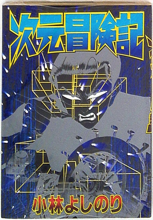 Dimensional Adventure