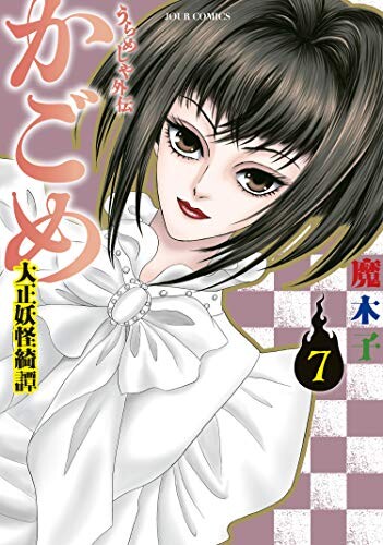 Urameshiya Gaiden - Kagome - Taishou Youkai Kiran