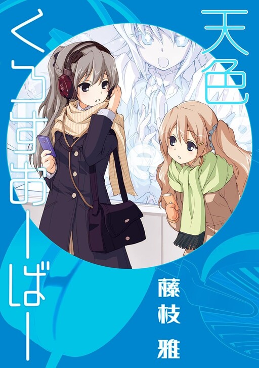 Sky-Color Crossover