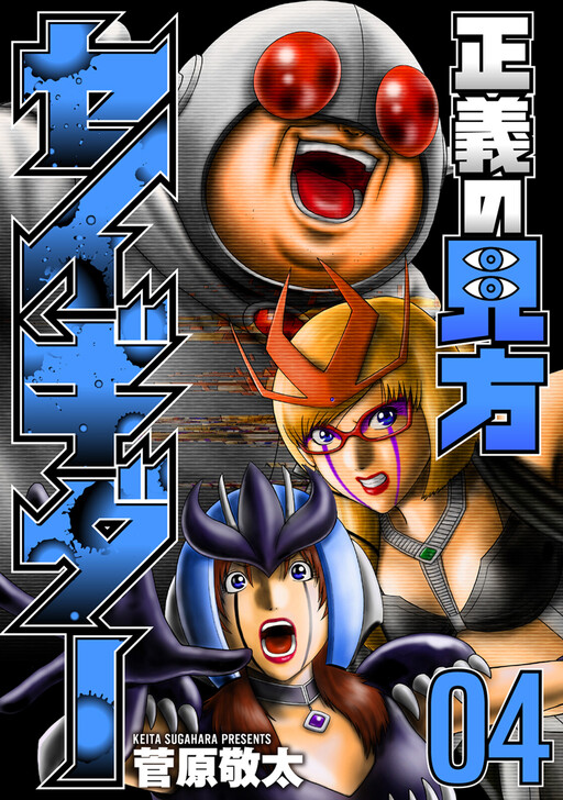 Seigi no Mikata Seigidar