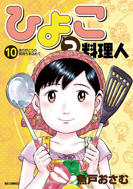 Chick Chef