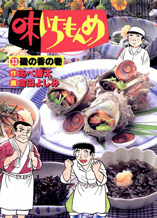 Flavor, One Monme