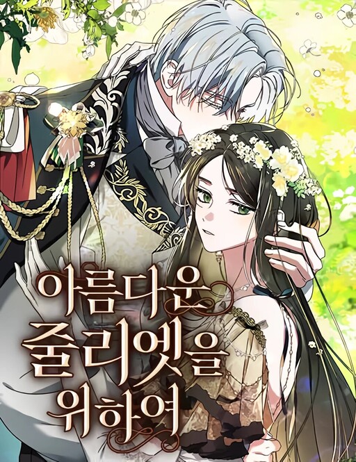 All for My Dearest Juliet
