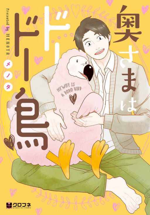 Okusama wa Dodo Tori