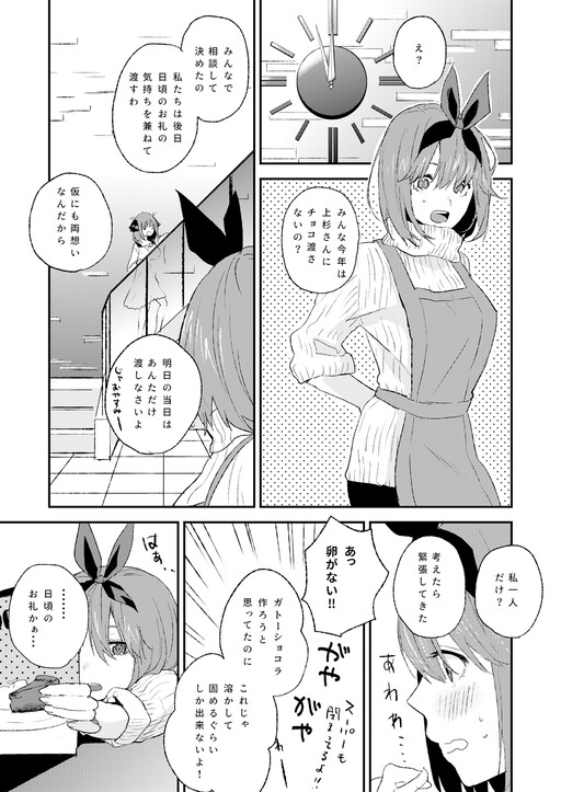 5Toubun no Hanayome - F4 Valentine's Day (Doujinshi)